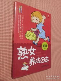 熟女养成日志