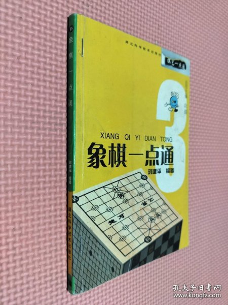 象棋一点通