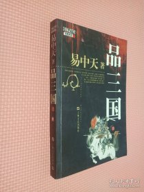 品三国 上