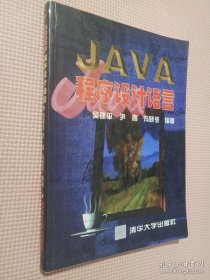 JAVA程序设计语言