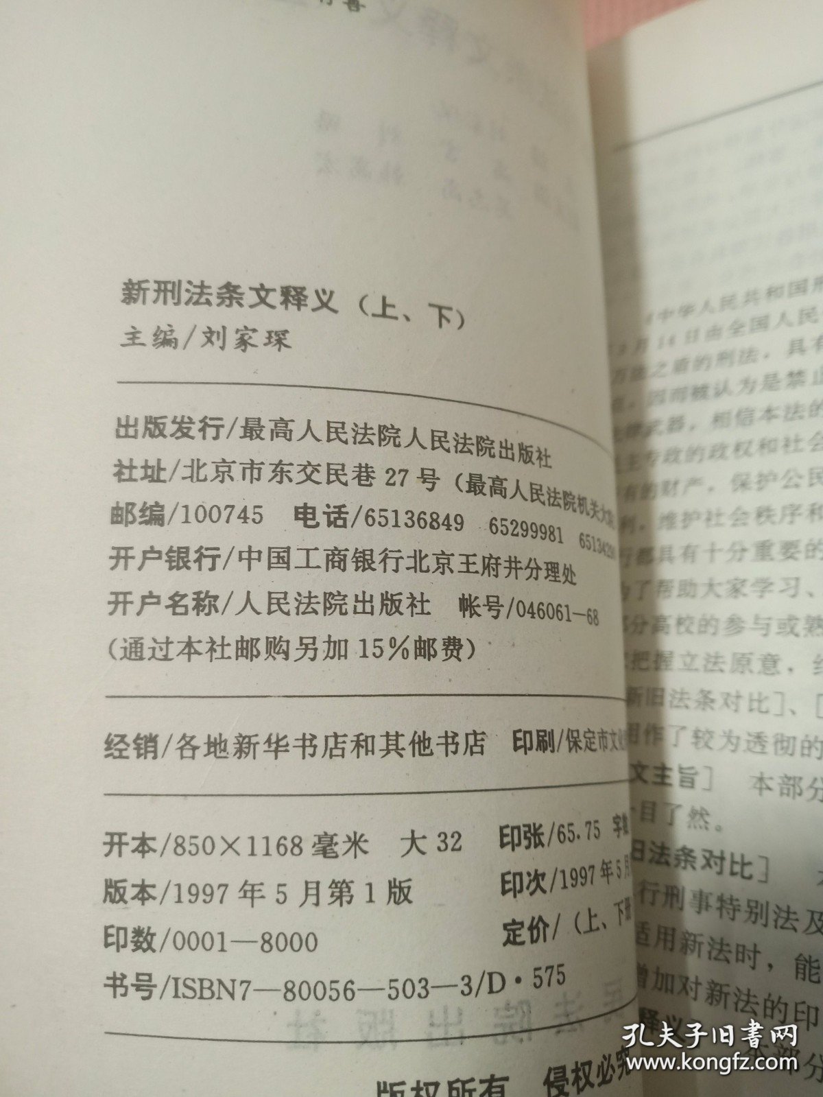 新刑法条文释义 . 上