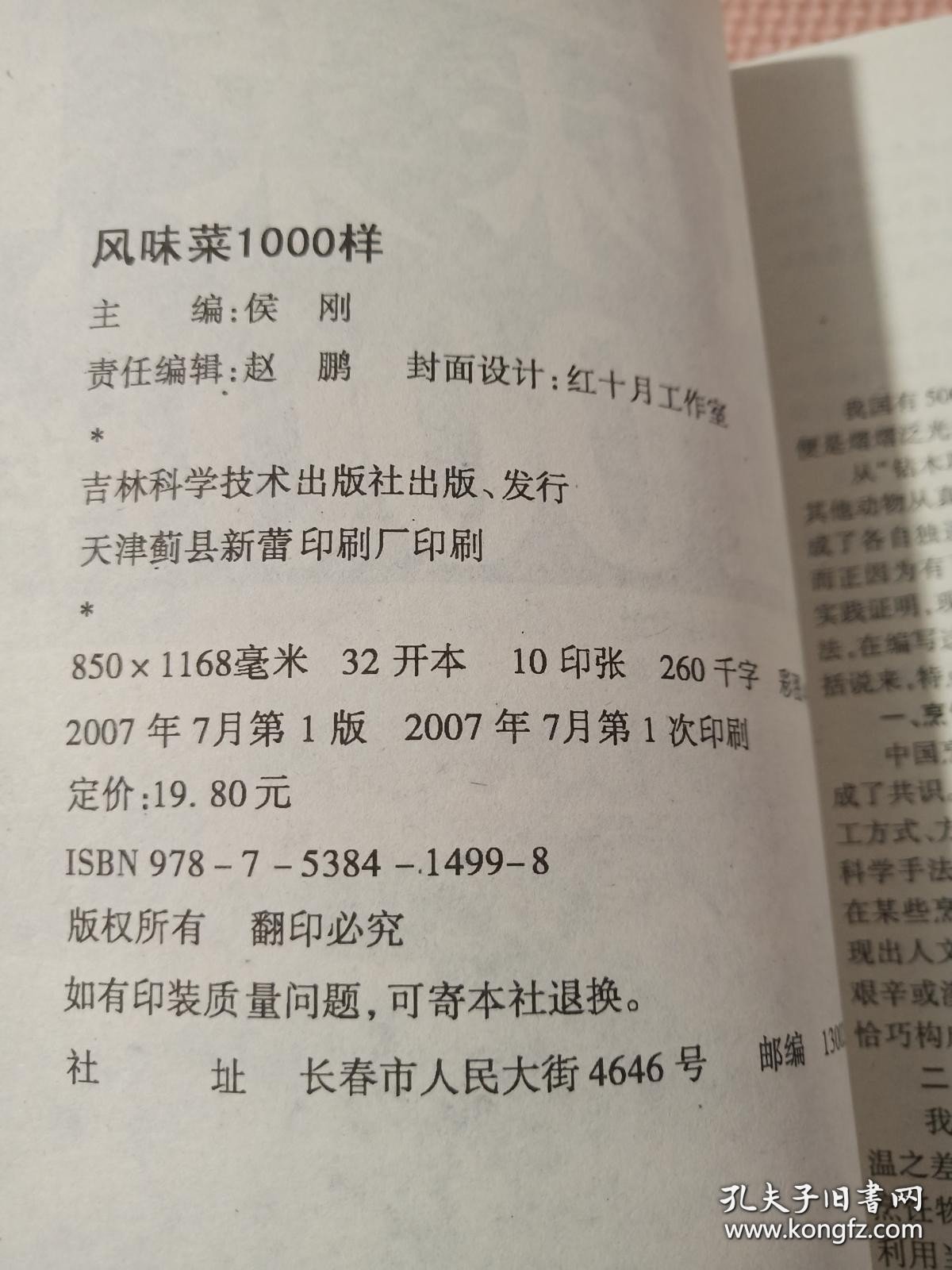 风味菜1000样