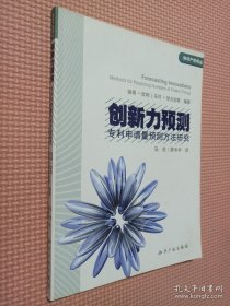 创新力预测：专利申请量预测方法研究