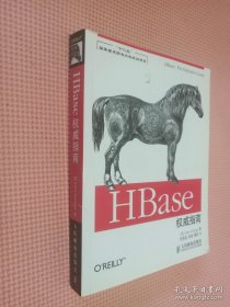 HBase权威指南