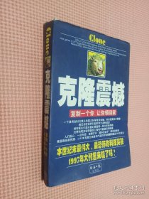 克隆震撼:复制一个你，让你领回家？....