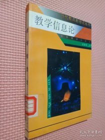 教学信息论..