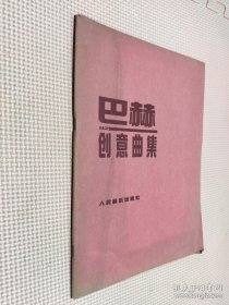 巴赫创意曲集