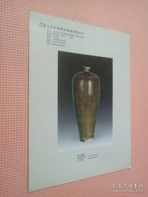 中招国拍艺术精品拍卖会2006