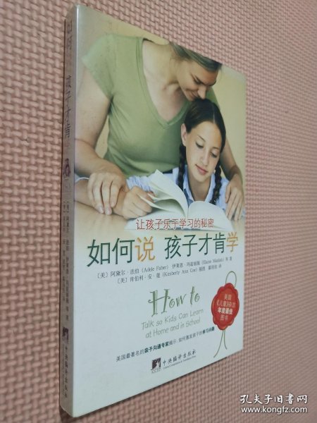 如何说孩子才肯学