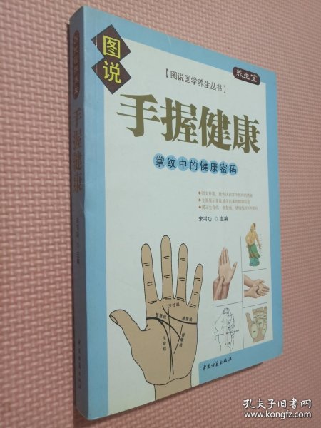 健康从脚开始·家庭足疗完全手册