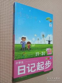 作文新起步：小学生看图说话写话（适合1-3年级）（全彩拼音版）