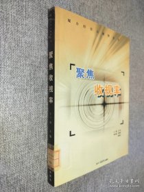 聚焦收視率:《收視中國(guó)》新視點(diǎn)精粹