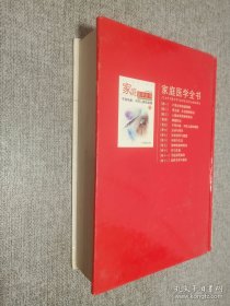 家庭醫(yī)學(xué)全書 . 5 不同年齡 不同人群的保健
