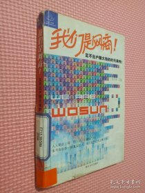 我们是网商：足不出户赚大钱的时代来啦