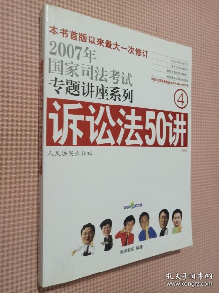 民法61讲：2009国家司法考试专题讲座系列1