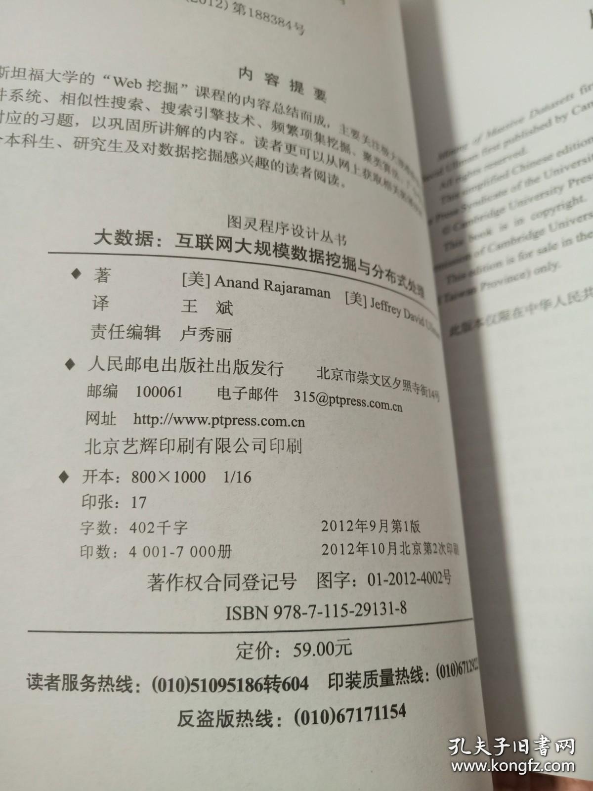 大数据：互联网大规模数据挖掘与分布式处理.