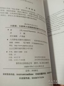 大数据：互联网大规模数据挖掘与分布式处理.