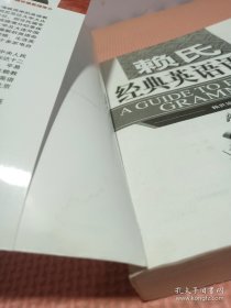 赖氏经典英语语法