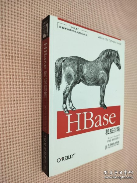 HBase权威指南