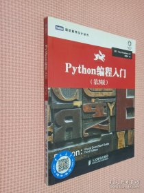 Python编程入门（第3版）