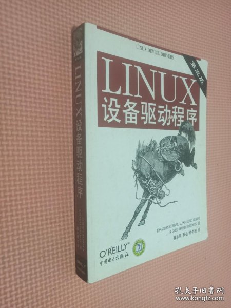 Linux设备驱动程序