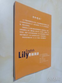 Lily思维英语 第二册