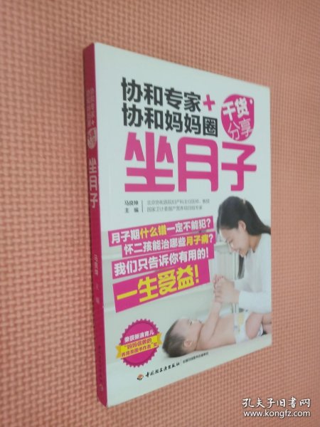 协和专家协和妈妈圈干货分享