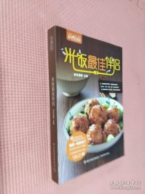 米饭最佳伴侣