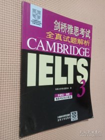 新东方 剑桥雅思考试全真试题解析IELTS 3