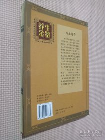 养生金鉴:中国人养生实用手册