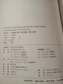 工商管理经典教材·会计与财务系列·审计学：一种整合方法（英文版·第14版）.