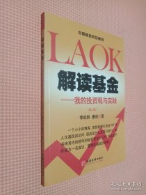 解读基金：我的投资观与实践