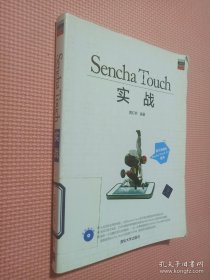 Sencha Touch实战