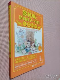 窦桂梅：影响孩子一生的主题阅读.小学三年级专用