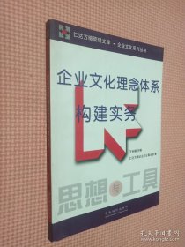 企业文化理念体系构建实务