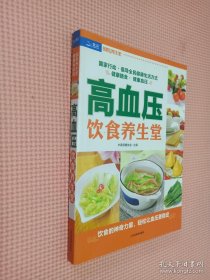 高血压饮食养生堂