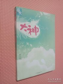 大神：花火甜蜜第一文，大神再次出山，书写唯美青春童话