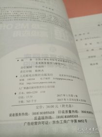 2017年无纸化考试专用 全国计算机等级考试一本通 二级MS Office高级应用