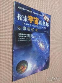 探索宇宙的奥秘