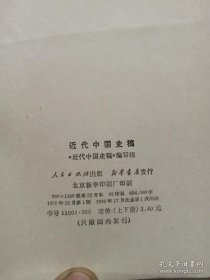 近代中国史稿【下册】