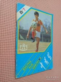 中学生 1985.7总第428期