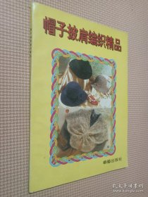 帽子披肩编织精品