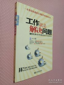 工作就是解决问题