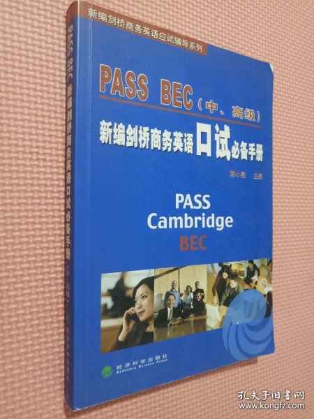 PASS BEC（中、高级）