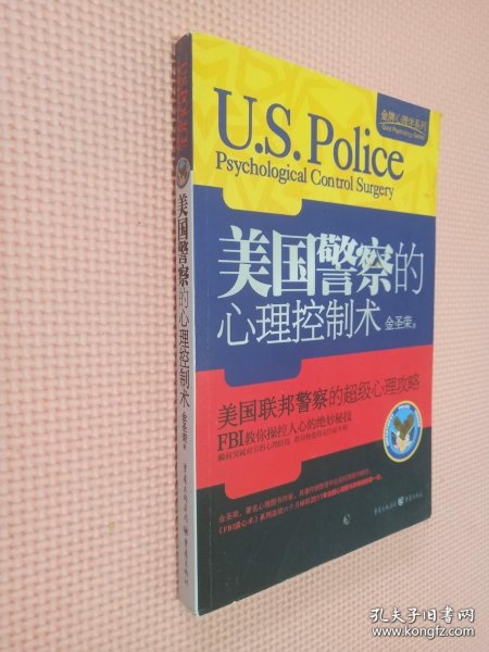 金牌心理学系列：美国警察的心理控制术