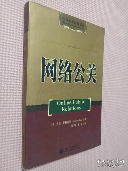 网络公关