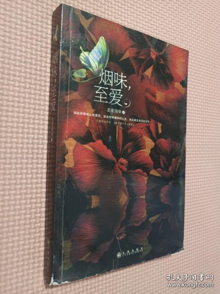 烟味，至爱：天上人间“江湖传言”背后的真相