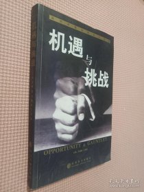 机遇与挑战——探究中国金融业之发展