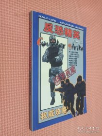 COUNTER-STRIKE 反恐精英实战手册