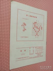 象棋 1993.2